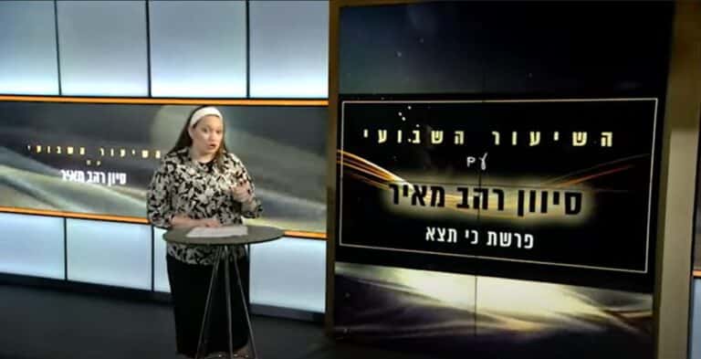 השיעור השבועי: פרשת כי תצא תשפ