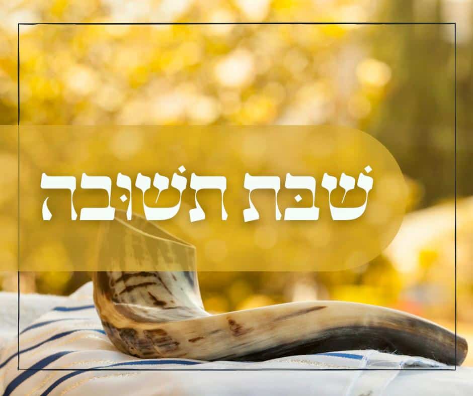 השבת הראשונה של השנה ⋆ סיון רהב-מאיר