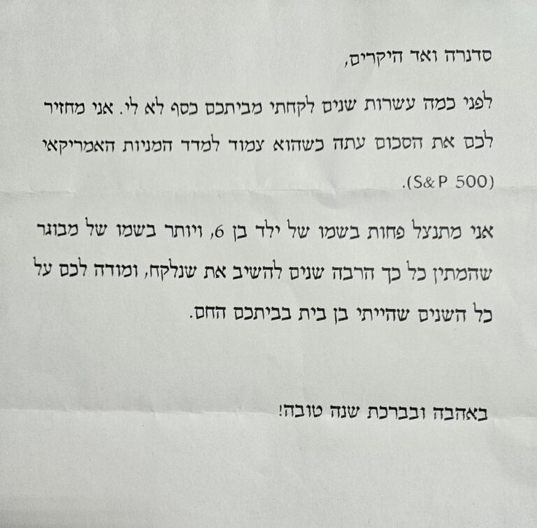 סיפור לעשרת ימי תשובה ⋆ סיון רהב-מאיר